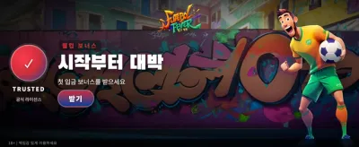 뜨거운 축구 열기, 승부를 걸어라 promo banner